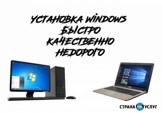 Установка Windows Октябрьский