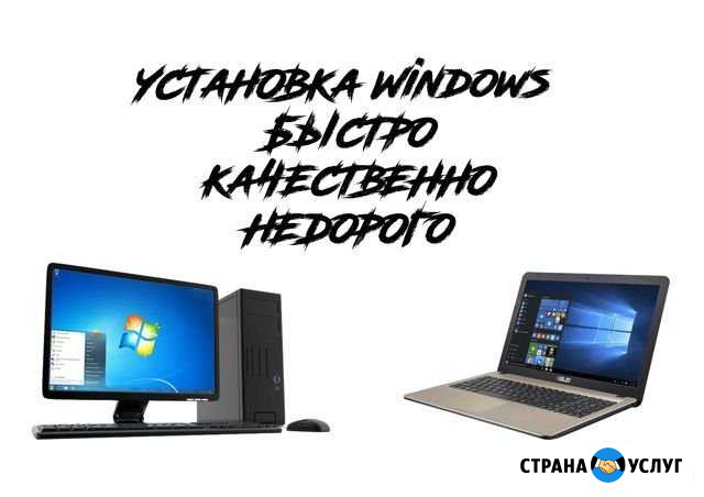 Установка Windows Октябрьский - изображение 1