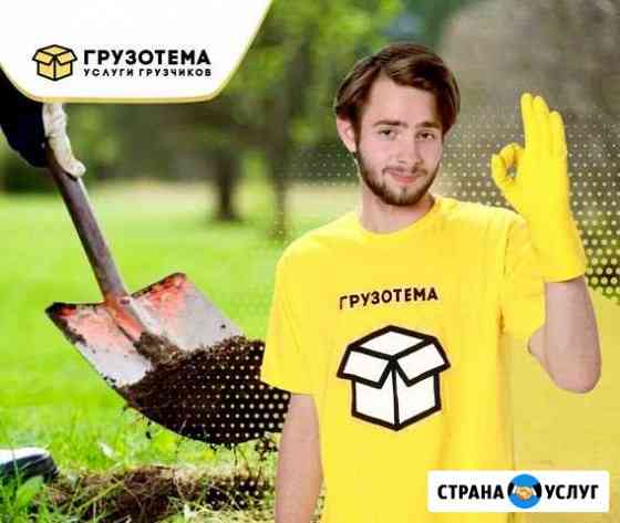 Грузчики Краснодар