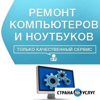 Компьютерный мастер. Выезд по Черкесску и кчр Черкесск - изображение 1