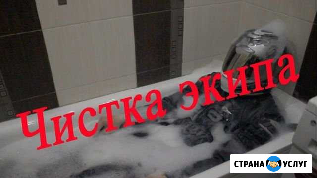 Химчистка мотоэкипировки Казань - изображение 1