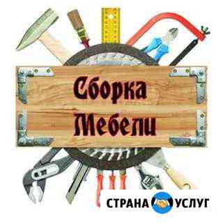 Сборка мебели+ мастер на час Санкт-Петербург