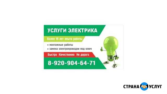Услуги Электрик Ковров - изображение 1