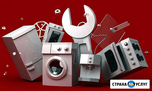 Ремонт бытовой техники Ульяновск - изображение 1