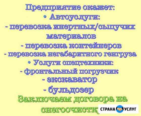 Снегоочистка, услуги спецтехники Петропавловск-Камчатский