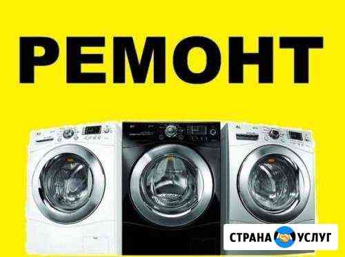 Ремонт бытовой техники на дому Екатеринбург