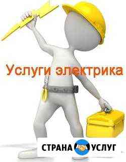 Электрик Бердск