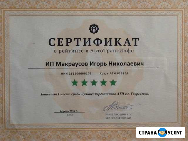 Грузоперевозки газель Георгиевск - изображение 1