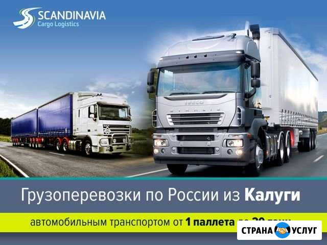 Доставка грузов по России Брянск - изображение 1