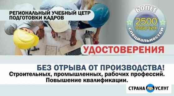 Центр подготовки кадров Новокузнецк
