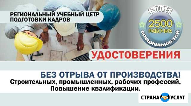 Центр подготовки кадров Новокузнецк - изображение 1