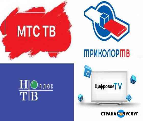 Настройка и установка спутникого и цифрового тв Краснодар