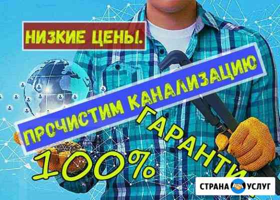 Прочистка канализации в Краснознаменске Краснознаменск