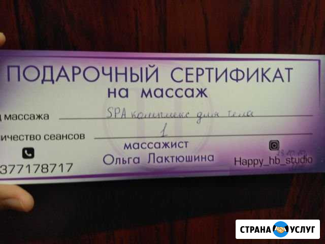Сертификат на процедуру спа Камышин - изображение 1