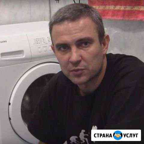 Ремонт стиральных машин Дзержинск