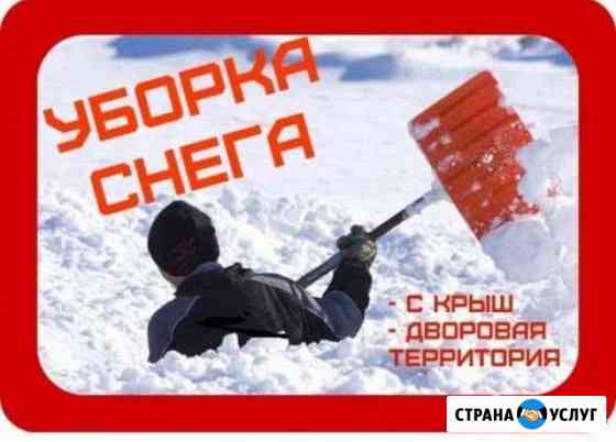 Уборка снега Оренбург