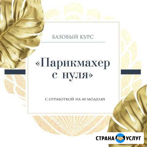 Обучение базовому курсу парикмахера Ульяновск - изображение 1