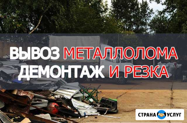 Вывоз металлолома Новочеркасск - изображение 1