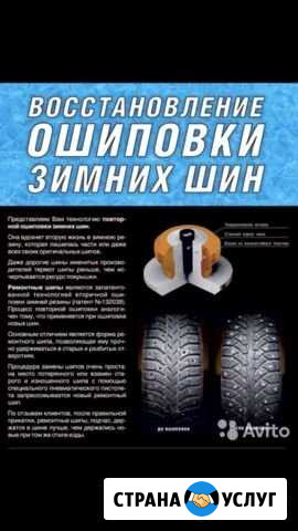 Шиномонтаж дошиповка Сургут - изображение 1