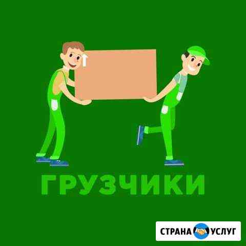 Грузчики Краснодар