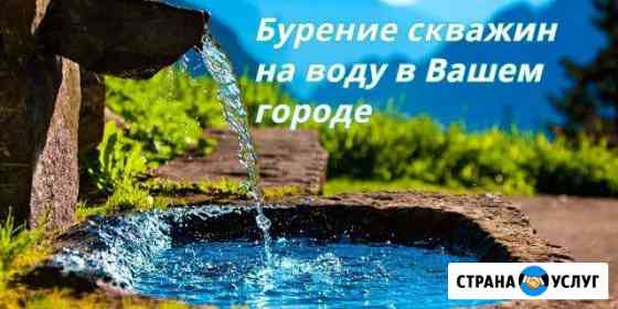 Бурение скважин Троицк