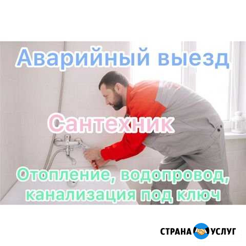 Сантехник Сургут - изображение 1