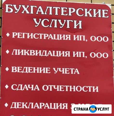 Регистрация ип, ооо. Бухгалтерские услуги Динская - изображение 1