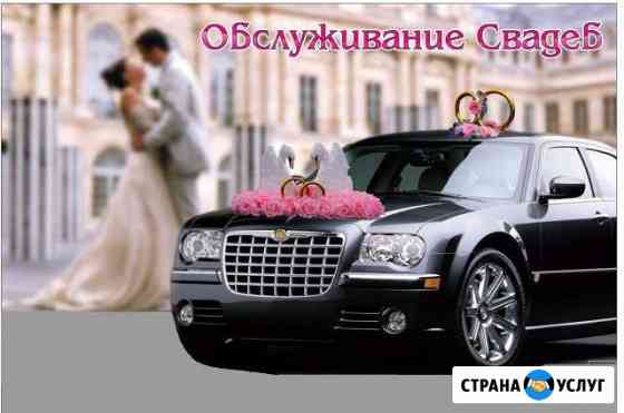 Автомобиль для свадьбы Омск