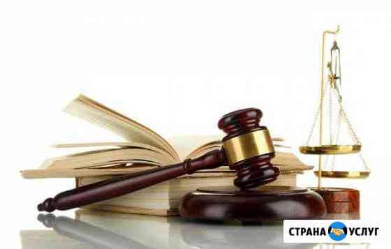 Юридические услуги Горячий Ключ
