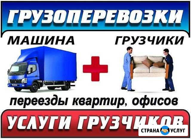 Грузчики. Квартирный переезд Краснодар - изображение 1