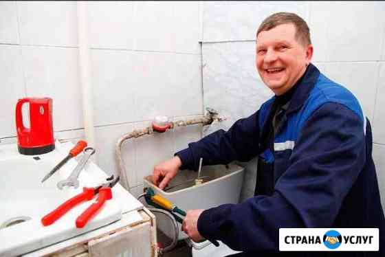 Сантехник Иркутск