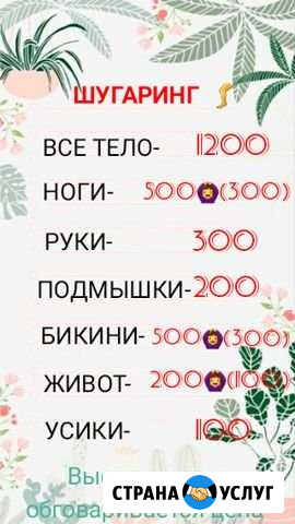 Шугаринг Прохладный - изображение 1