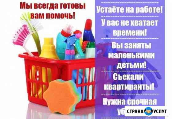 Клининг Сервис чистюля Новокузнецк