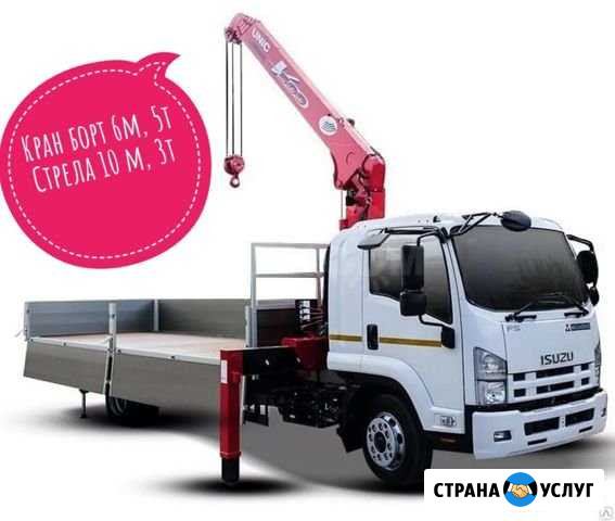 Кран борт эвакуатор Ангарск - изображение 1