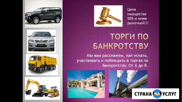 Торги по банкротству, консультация, обучение Улан-Удэ - изображение 1