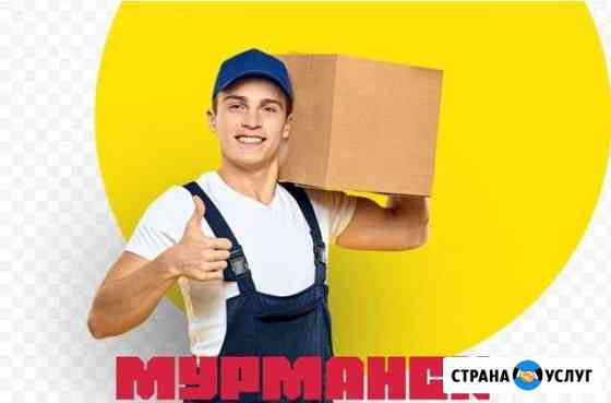 Грузчики Мурманск. Грузоперевозки Мурманск