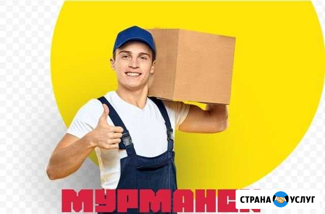 Грузчики Мурманск. Грузоперевозки Мурманск - изображение 1