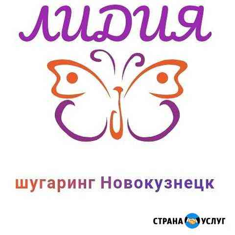 Мастер Шугаринг Новокузнецк Новокузнецк