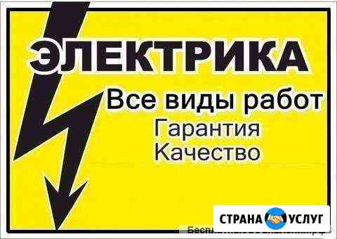 электомонтажные работы (электрики) Череповец