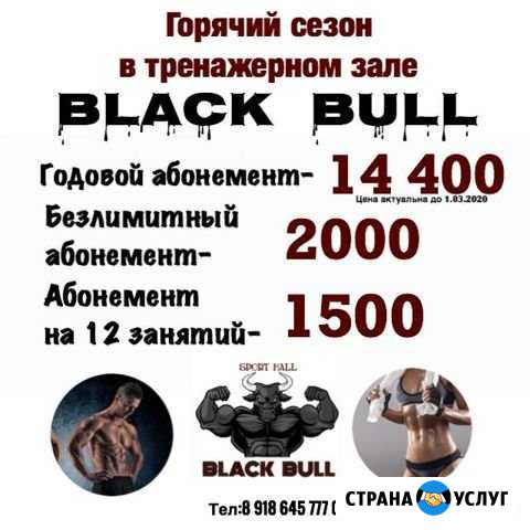 Тренажёрный зал BlackBull Геленджик - изображение 1
