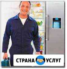 Ремонт холодильников, гарантия Краснодар