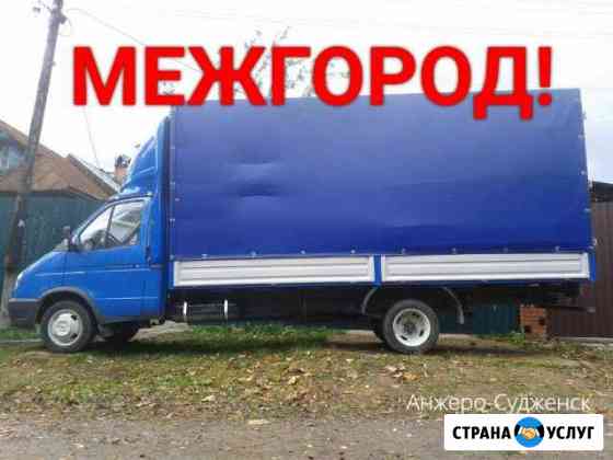 Грузоперевозки Анжеро-Судженск