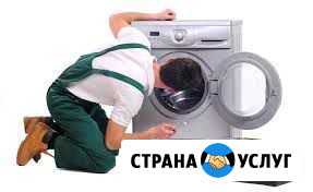 Ремонт стиральных машин Челябинск - изображение 1