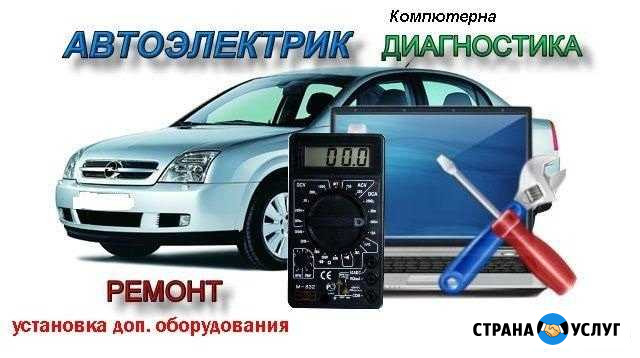 Автоэлектрик Диагностика Чиптюнинг Липецк - изображение 1
