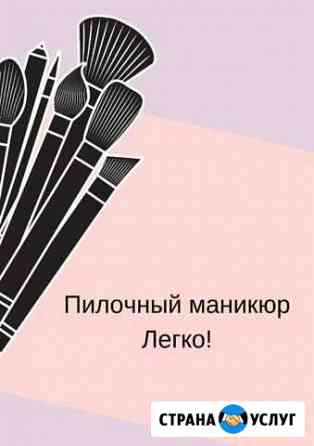 Пилочный маникюр Москва