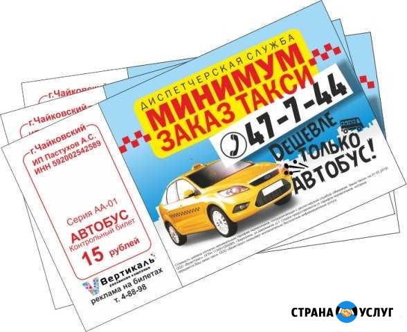 Реклама на билетах Чайковский - изображение 1