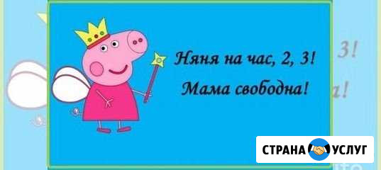 Няни Комсомольск-на-Амуре - изображение 1