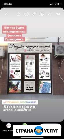 Дизайн -студия ногтей Геленджик - изображение 1