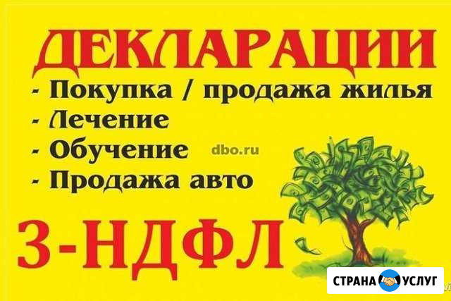 Заполнение декларации 3 ндфл Сарапул - изображение 1