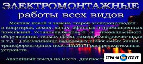 Электрик. Электромонтажные работы любой сложности Екатеринбург